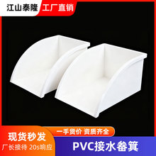 pvc排水管水簸箕成品配件 水斗墙角接水簸箕雨水斗白色接水槽批发