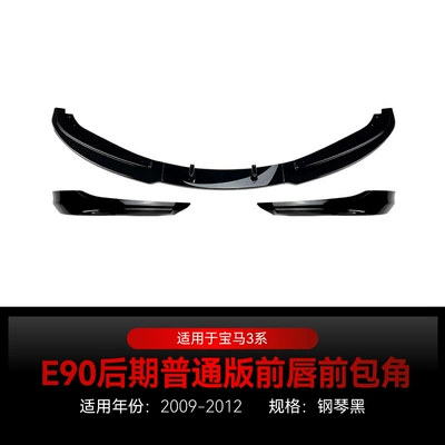 Surround Cross-Border Modification, Big Surrounded - front-corner-front-lip-piano-black-2009-2012