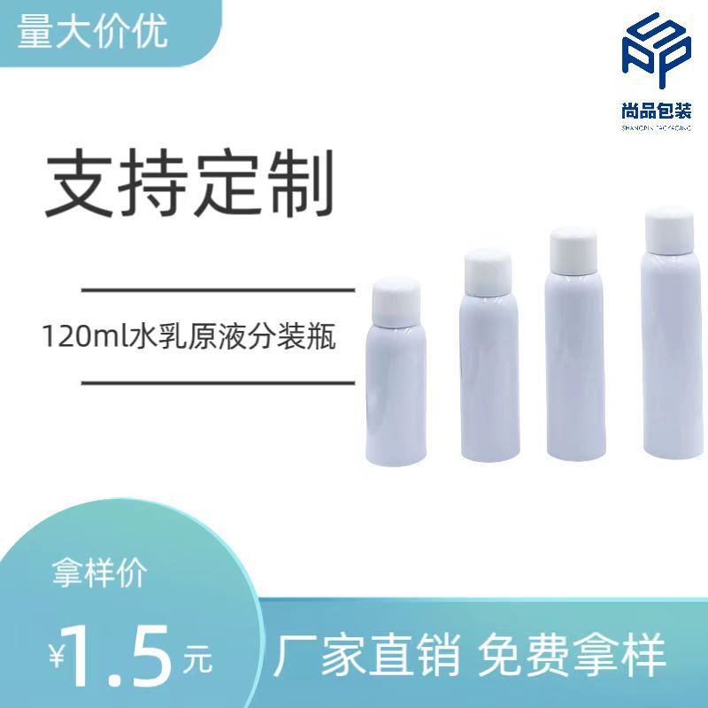 120Ml爽肤水喷雾瓶厂家直销旅行水乳原液包材控油免洗头发喷雾瓶