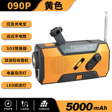 跨境防灾多功能收音机应急收音机便携式手摇发电手机充电