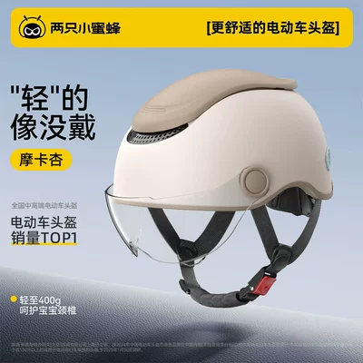 Two Little Bees 3C Certified Children's Helmet for Girls, All-Season Electric Motorcycle Safety Helmet, Corporate Purchase Gift (Motosiklet kaskı (dəbilqə)) - mocha-apricot-childrens-neck-protector-lightweight-to-400-grams-transparent-short-lens-one-size-fits-all