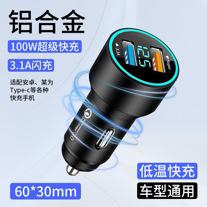 新科超级快充120W车载充电器66W汽车点烟器充一拖二USB手机闪充头|undefined