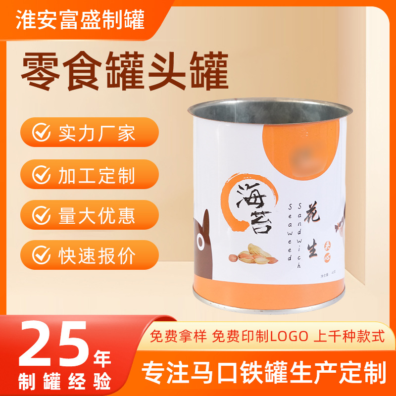 零食罐头罐 食品罐头罐 马口铁罐头罐空罐子 密封罐头罐 厂家直销