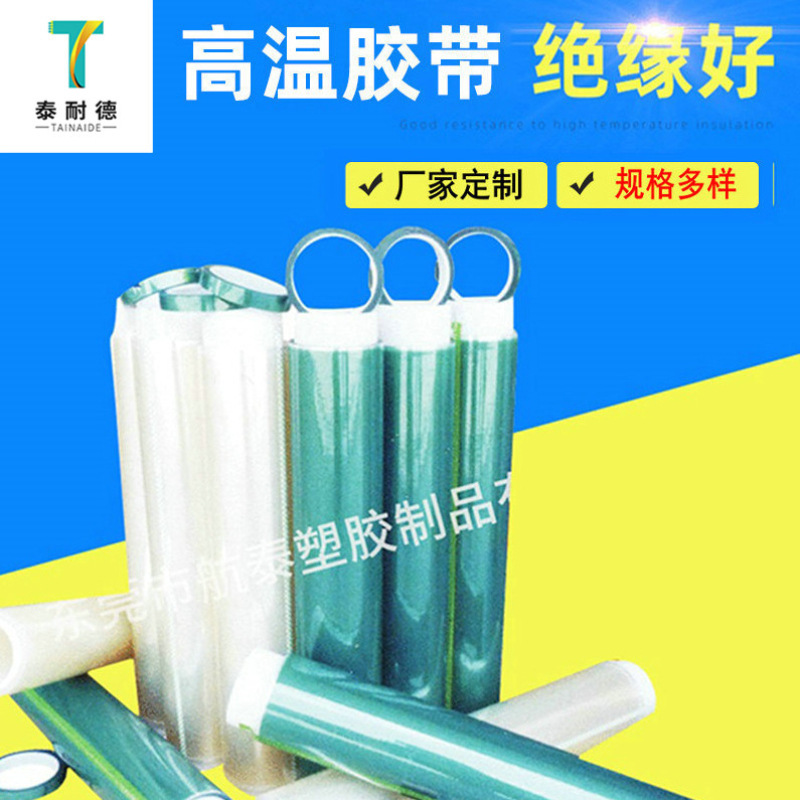 夹胶玻璃用胶带电视机边框胶带绿色PET硅胶带 高温工业胶带