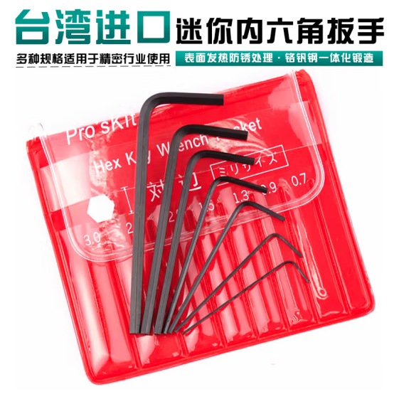 总代理含税批发宝工8PK-022/028 HW-229B/229BL/023六角扳手组