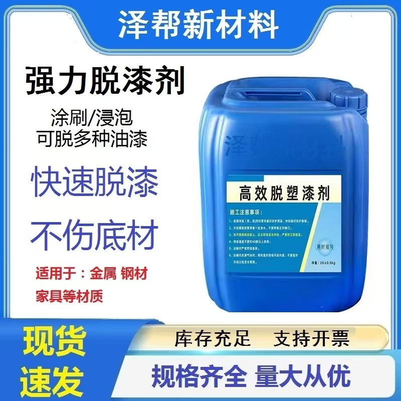 强效脱漆脱塑剂 厂家批发金属家具强力除漆剂 金属脱漆工业脱塑剂