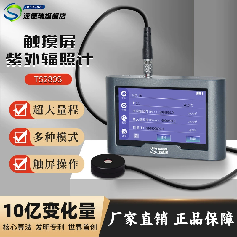 Иллюмометр ультрафиолетового излучения с сенсорным экраном TS280S Ультрафиолетовый измеритель энергии Измеритель мощности интенсивности света Испытание однородности ультрафиолета