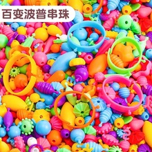 【工厂源头】波普珠创意DIY手工串珠女孩玩具百变串珠儿童戒指项