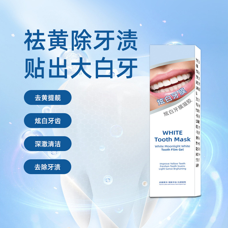 美牙无水凝胶针管 白牙凝胶/凝露祛黄除牙渍温和深层清洁洁净更
