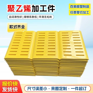 聚乙烯加工件高分子PE加工件耐磨损自润滑高分子量聚乙 烯加工件