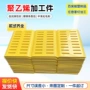 分子量自润滑耐磨损高分子加工件