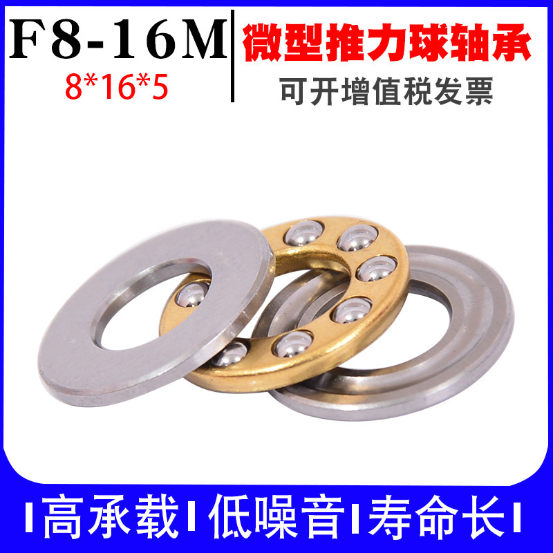 推力球轴承 F7-13 F7-15 F7-17 F8-14 F8-15 F8-16 F8-19 F8-22 M