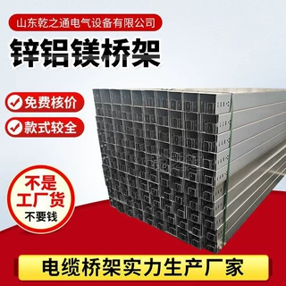 锌铝镁槽式电缆桥架高锌层托盘式桥架 海洋工程高湿度地区用桥架