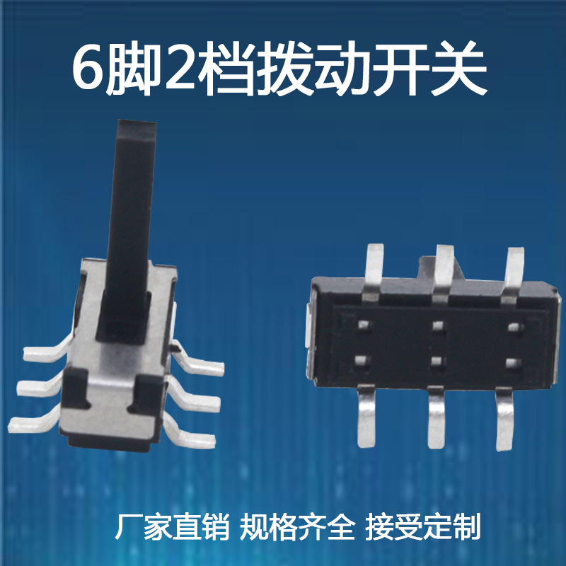 微型6脚贴片拨动开关 立式两档滑动开关 7高推动开关 小波动开关