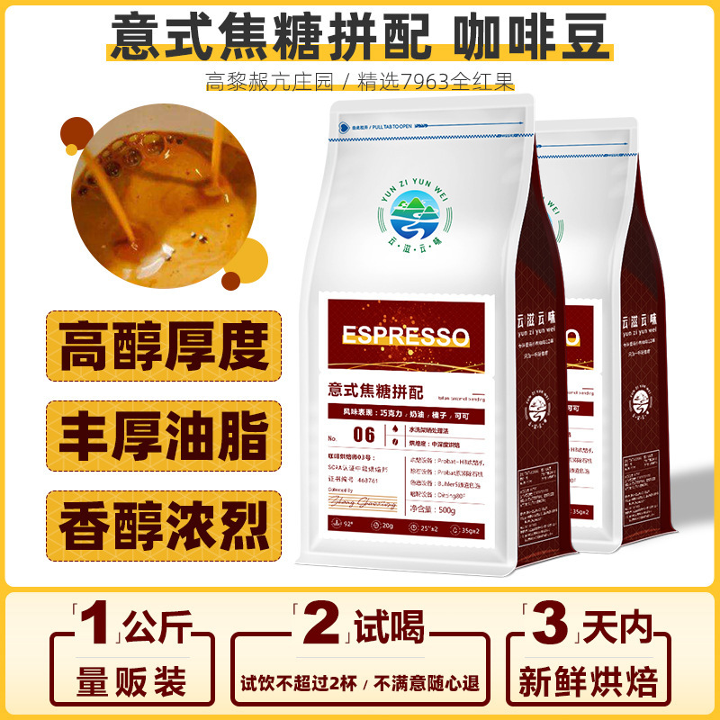 Italian Spice Coffee Beans Rich and Strong Grease Yunnan Small Concentrated Cafe Cabu Latte Base 500g Italian Spice Coffee Beans Rich and Strong Grease Yunnan Small Concentrated Cafe Cabu Latte Base 500g