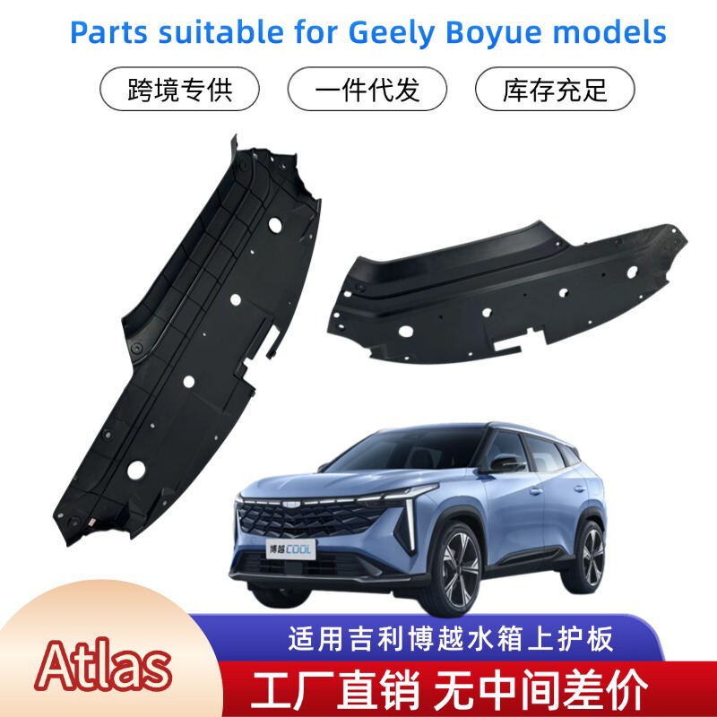 Domestic and Foreign Dropshipping Geely Boyue Auto Parts Water Tank Upper Guard 1.8t6070004700661