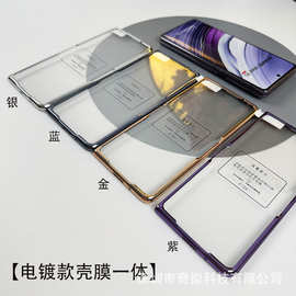 适用于折叠屏手机防指纹电镀金前框电镀银高清电镀紫壳膜一体前框