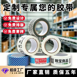 封装打包胶带;工业产品胶带;办公用品胶带
