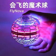 發光玩具UFO 智能感應回旋飛球指尖魔幻懸浮球魔術球陀螺跨境批發