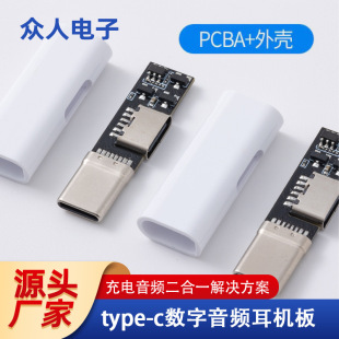 Factory type-c circuit board wired headset digital audio apple android type-c male plug circuit board