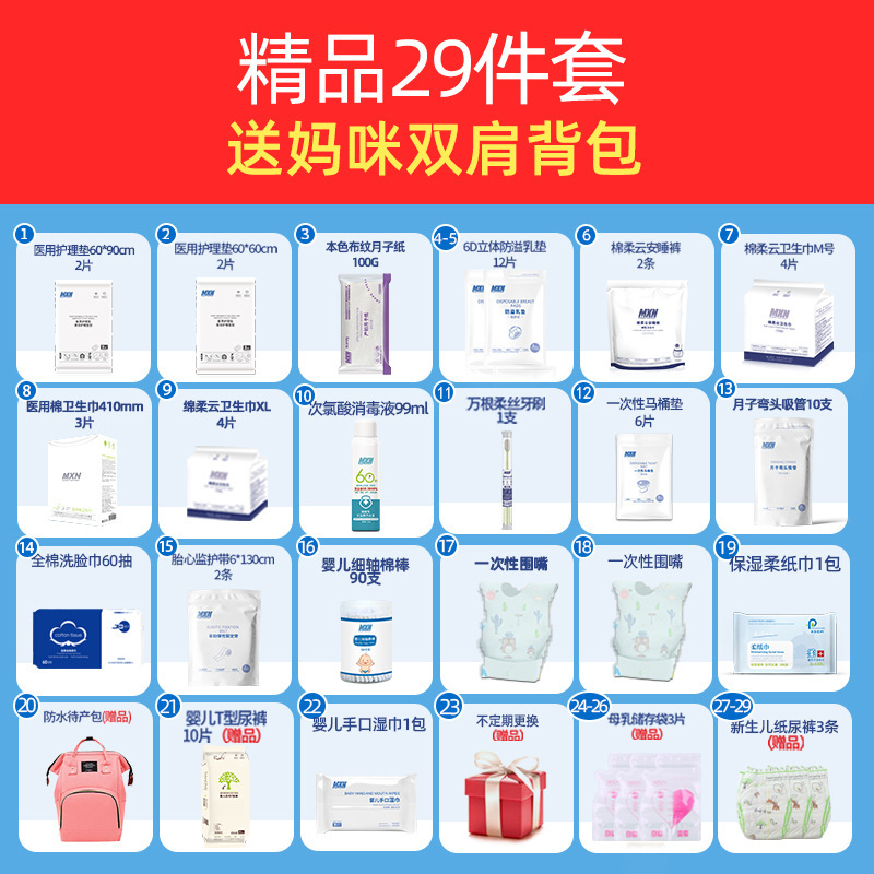 待产包全套母子组合29件套备孕妈咪包入院月子分娩包孕妇用品全套|undefined
