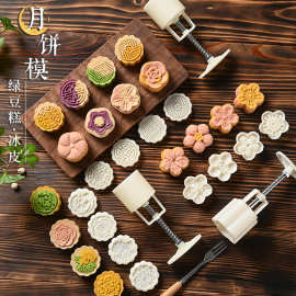 新款中秋月饼模具制作模型印具冰皮绿豆糕糕点手压家用烘焙磨具