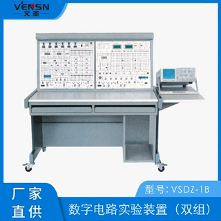 可定制 VSDZ-1B 数字电路实验装置（双组）