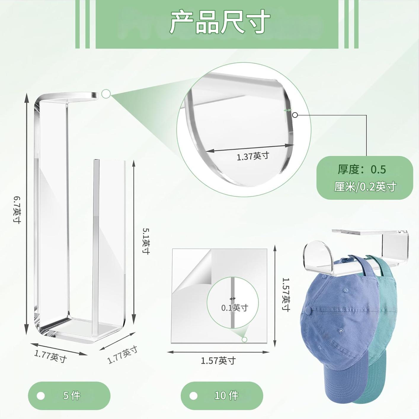 5件装 亚克力帽子挂架，棒球帽太阳帽挂架，带牢固的粘合剂双面胶