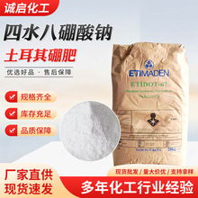 硼肥 土耳其四水八硼酸钠全水溶硼肥保花保果速溶硼 四水八硼酸钠