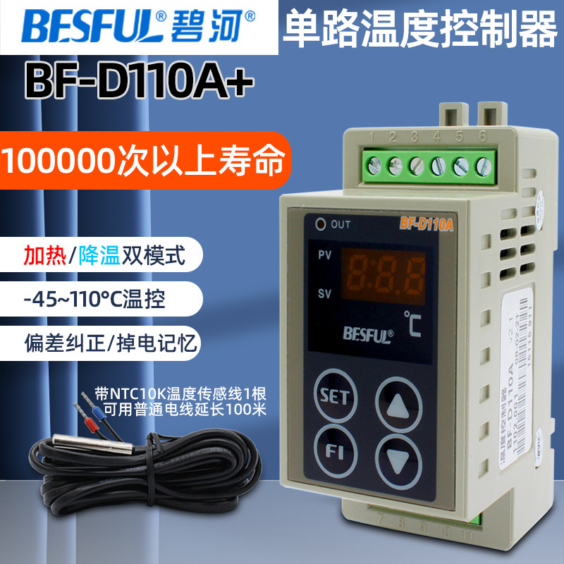 BIHE temperature controller BF-D110A with probe blind tube solar air energy hot water universal switch guide rail type