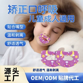 其他一次性;其他居家日用;防打鼾用品
