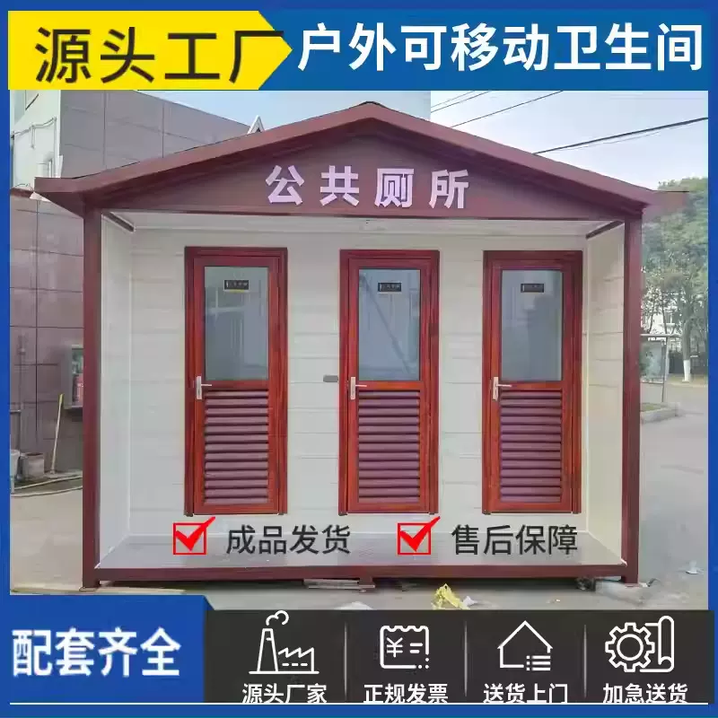户外移动厕所厂家公共卫生间景区公园工地简易流动公厕移动洗手间
