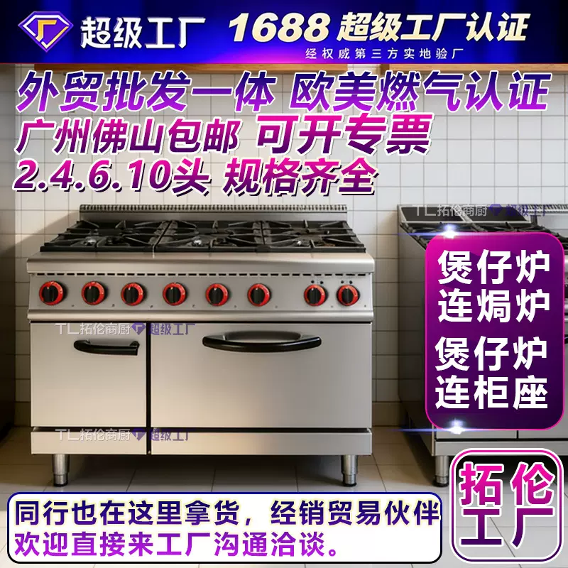 出口燃气六头煲仔炉连焗炉带烤箱天然气4头8头10头西厨设备组合炉