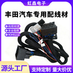 线束加工汽车通用音频配线 车载音响线材 专业加工汽车配线特色线