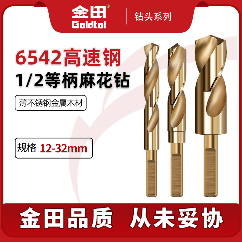 Jintian 1 / 2 broca de torsión de mango pequeño y igual 6542 acero de alta velocidad acero inoxidable metal carpintería que contiene cobalto reamer