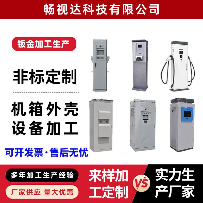 机箱机柜充电桩钣金加工五金件加工激光切割折弯不锈钢折弯焊接件