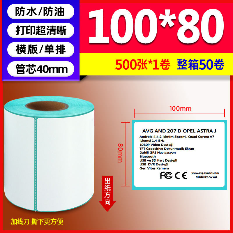 Papel térmico de tres pruebas 100X150E Post Bao Fideos express Papel de impresión único Papel de etiqueta autoadhesivo Etiqueta térmica image 84