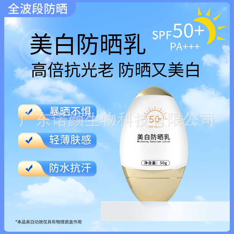 美容院线下款防晒霜50倍防紫外线防晒乳面部身体防护批发防晒乳