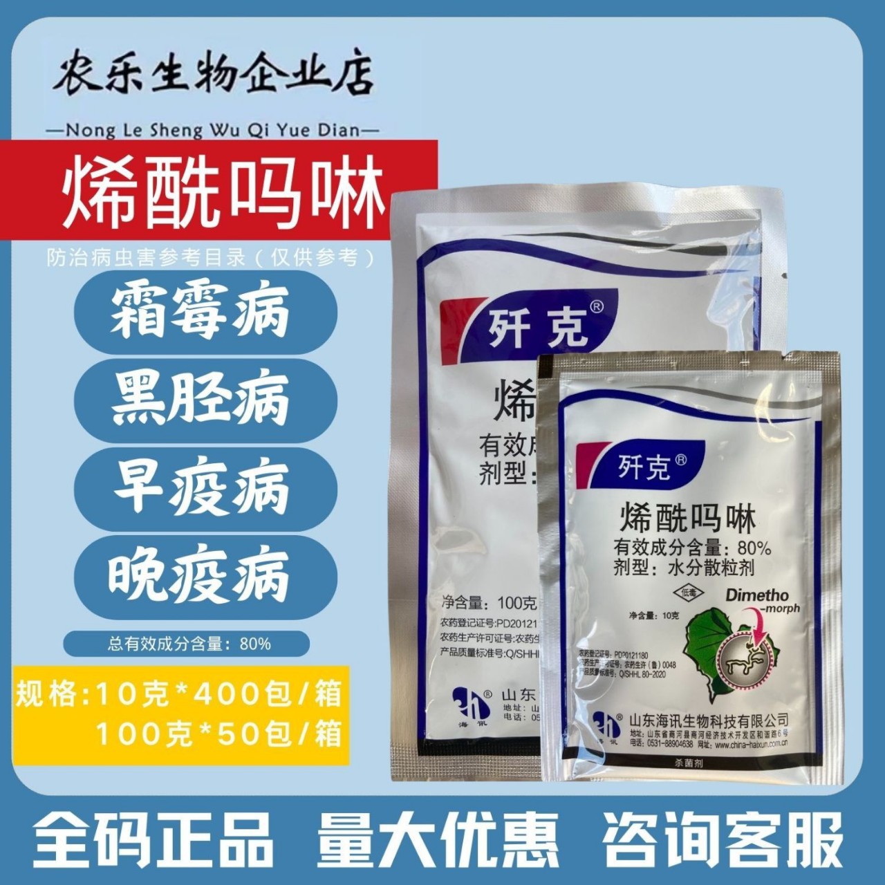 正品烯酰吗啉农药杀菌剂霜霉病黑胫病疫病专用果蔬菜黄瓜辣椒烟草