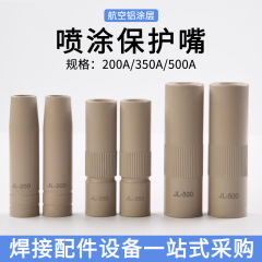 二保溶接トーチコーティング保護ノズル200A/350A500Aガス保溶接トーチは溶接スラグ保護カバーが小さいのに適しています。