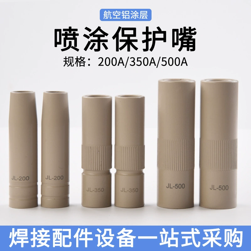 Двухэкранированный сварочный пистолет для покрытия защитное сопло 200A/350A500A, защищенный газом сварочный пистолет с антипригарным сварочным шлаком защитный рукав подходит для небольших