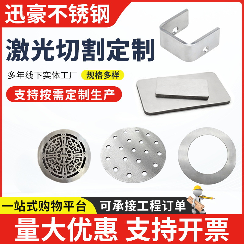 金属激光折弯焊接割方割圆钣金切割加工304不锈钢激光切割加工