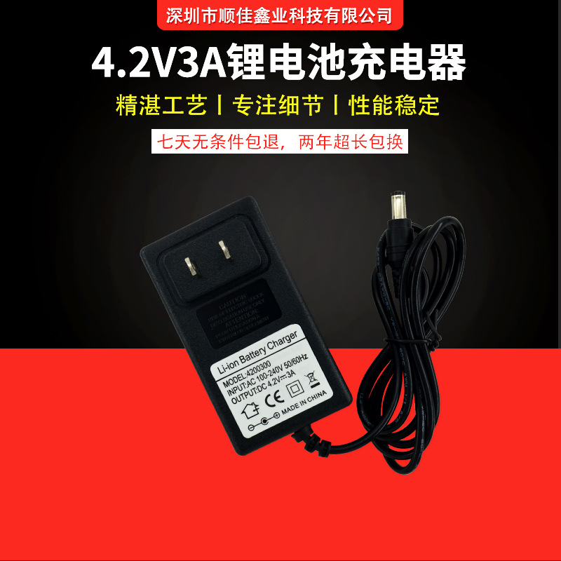 3.7V3A磷酸铁锂电池充电器 头灯18650聚合物锂电池4.2V3A充电器