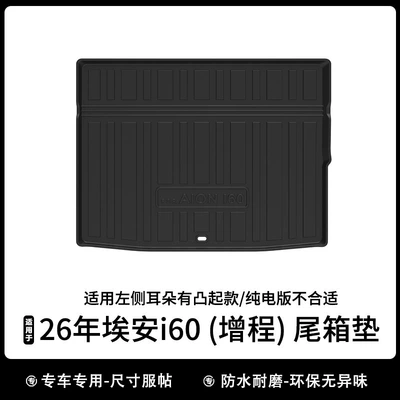 Universal Foot Pad Floor Mats, Tpe Eco-Friendly Wear-Resistant Trunk - 26-year-old-aian-i60-tail-box-pad-applicable-to-models-with-raised-left-earspure-electric-version-is-not-suitable