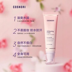 cosnori酷丝诺丽素颜霜韩国提亮肤色不假白保湿遮瑕隔离清透代发