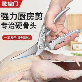 剪鸡骨剪食物鸡骨剪刀家用多功能剪鱼骨杀鱼烤肉用加厚厚刃不锈钢