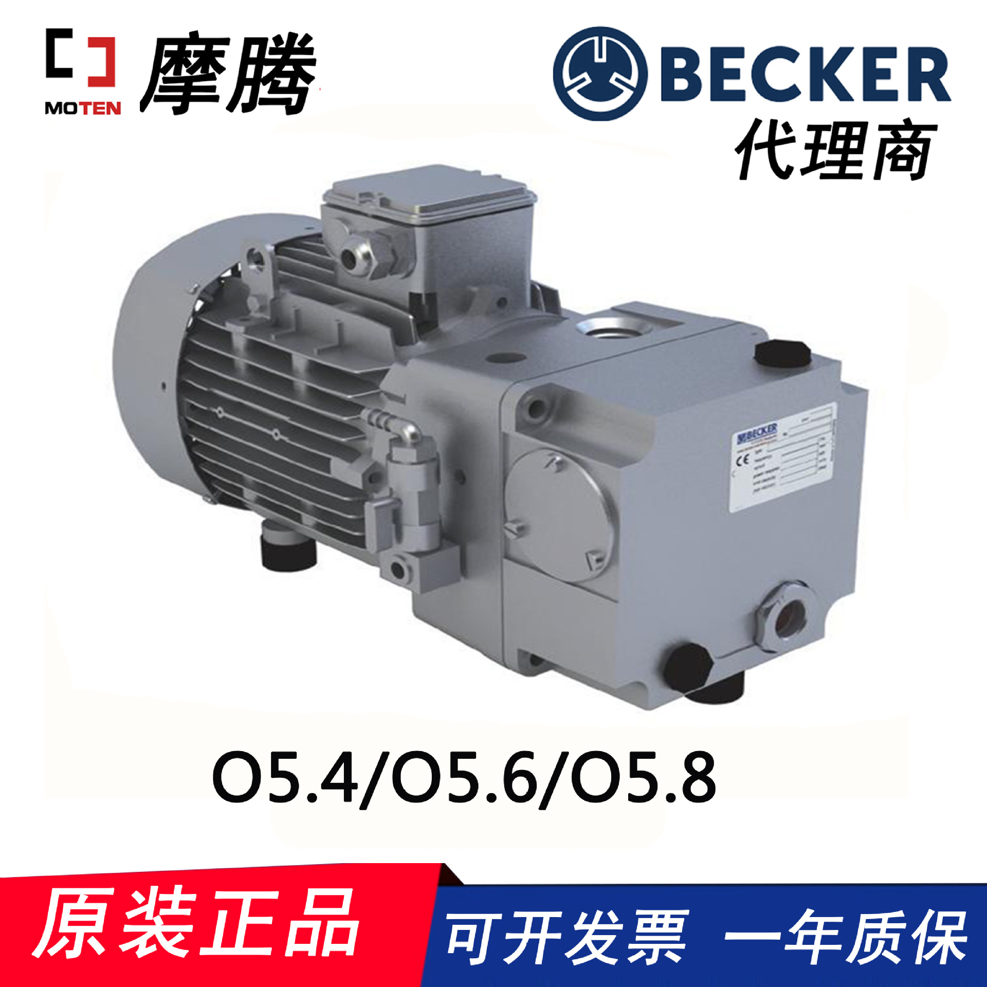 德国BECKER旋片真空泵O5.4/O5.6/O5.8空气冷却 原装正品节能高效