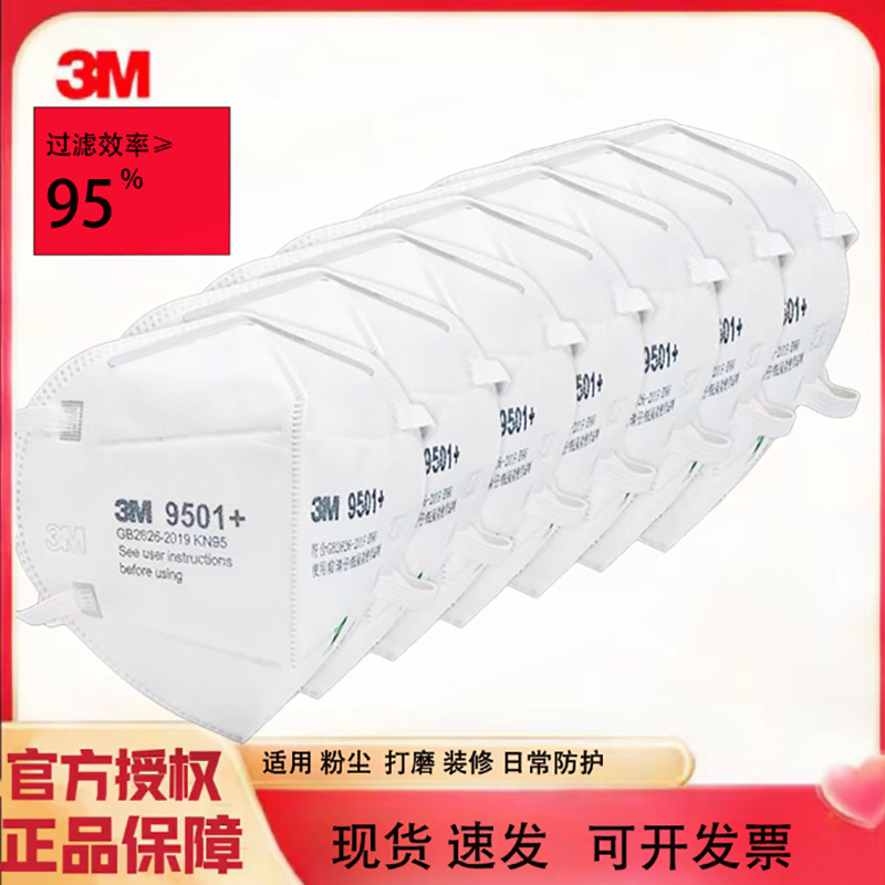 3M正品防护KN95口罩9502+口罩防工业粉尘防护口罩头戴式无纺布