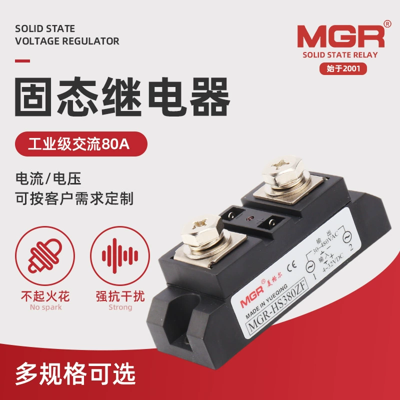 MGR-HS380ZF 80A промышленного класса AC твердотельное реле малой нагрузки напряжение 30-480VAC