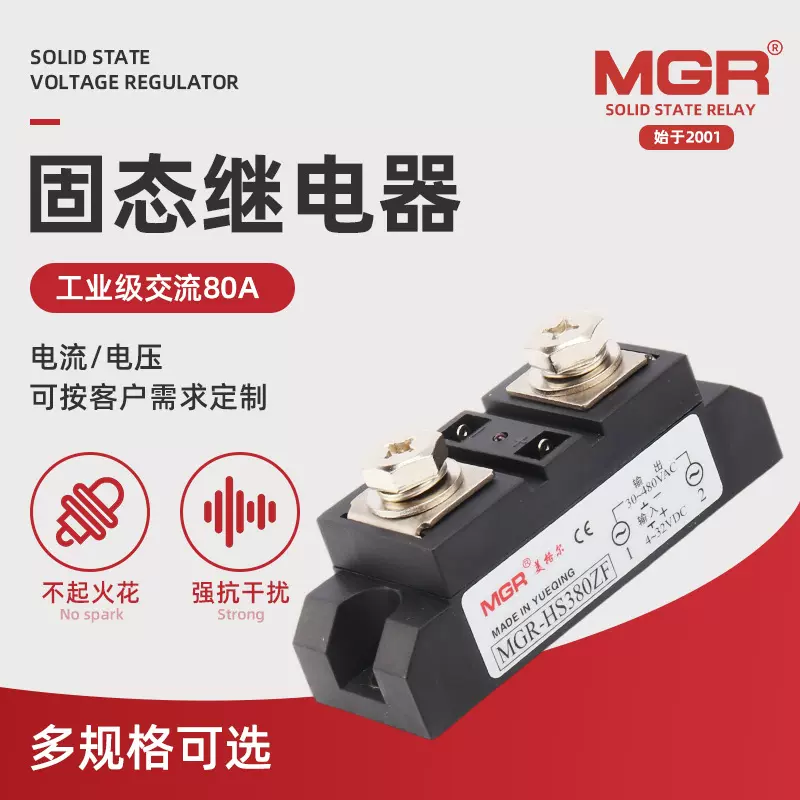 MGR-HS380ZF 80A工业级交流固态继电器 小型负载电压30-480VAC